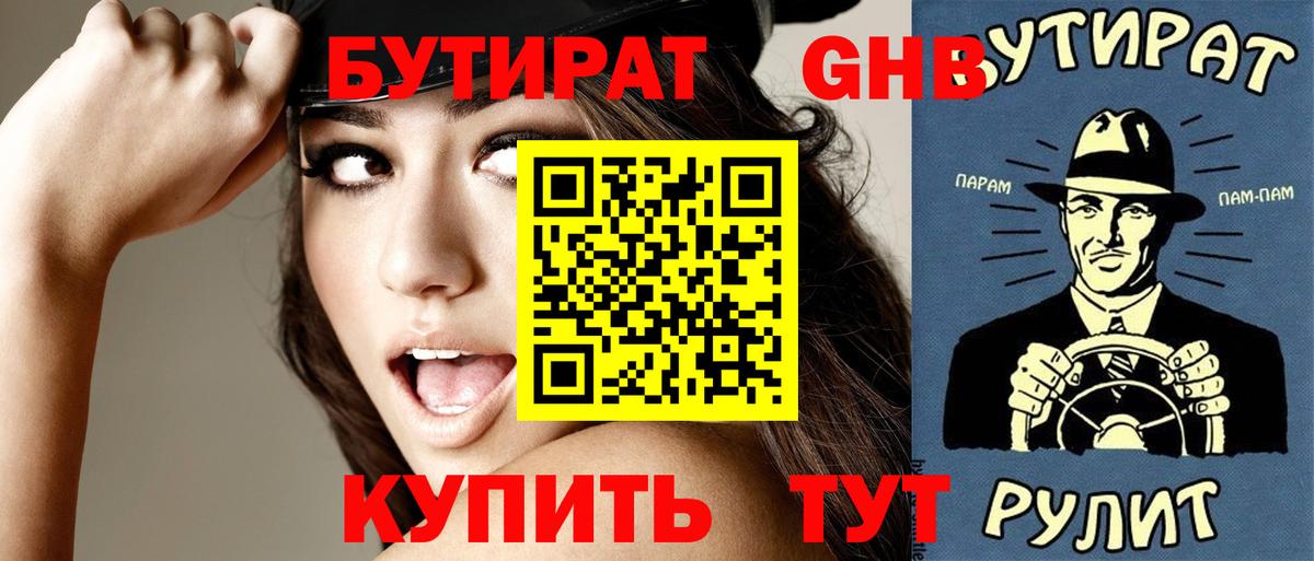 Бутират буратино  Вход с VPN  Бугуруслан 