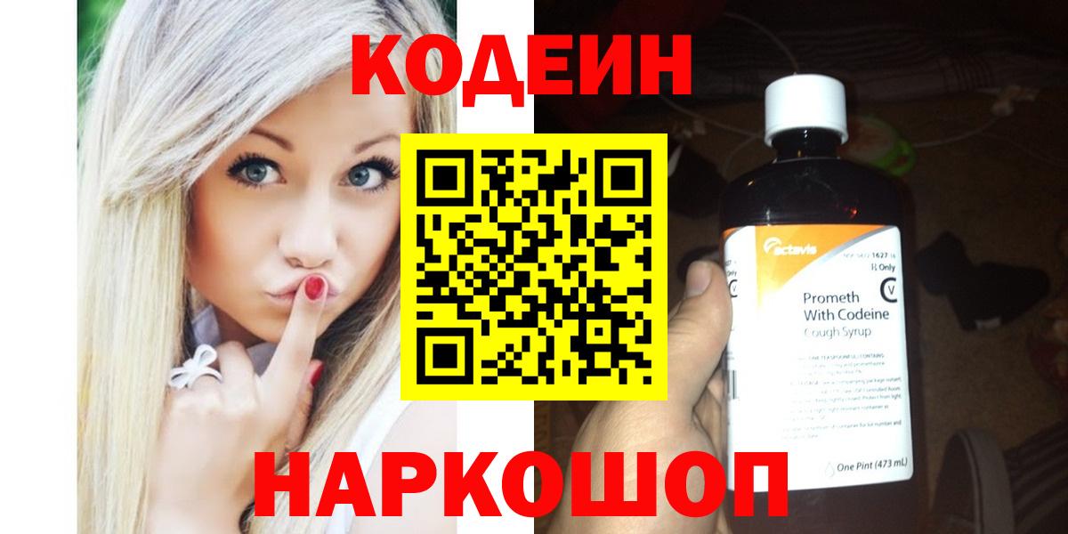 Codein Purple Drank  Вход с VPN  Бугуруслан 