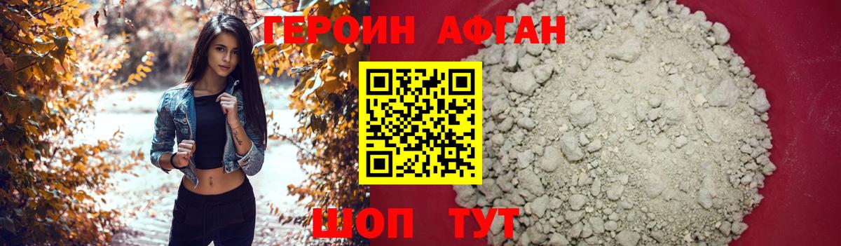 Героин Heroin Бугуруслан