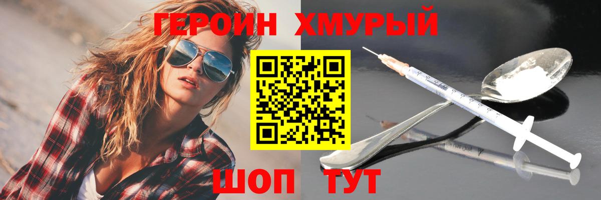 Героин Heroin  Вход с VPN  Бугуруслан 