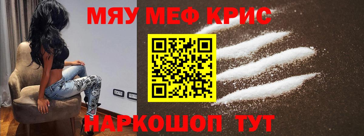 Бугуруслан  МЯУ-МЯУ  МЯУ-МЯУ  Мефедрон мяу мяу  Вход с VPN  МЕФ кристаллы 